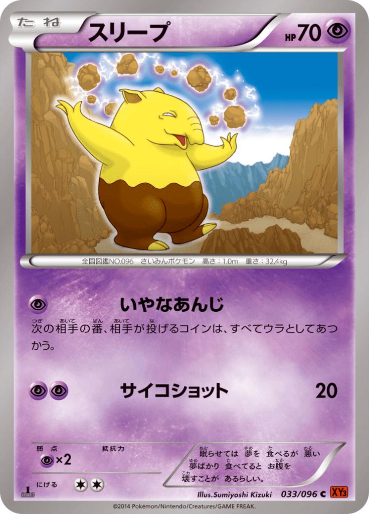 Pokémon-kaart Drowzee 033/096 Common uit de set Rising Fist Main image