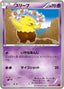 Pokémon-kaart Drowzee 033/096 Common uit de set Rising Fist