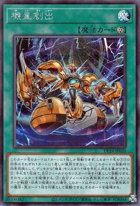 Yu-Gi-Oh!-kaart Meklord Assembly DP24-JP020 Secret Rare uit Duelist Pack: Duelists of Gloom