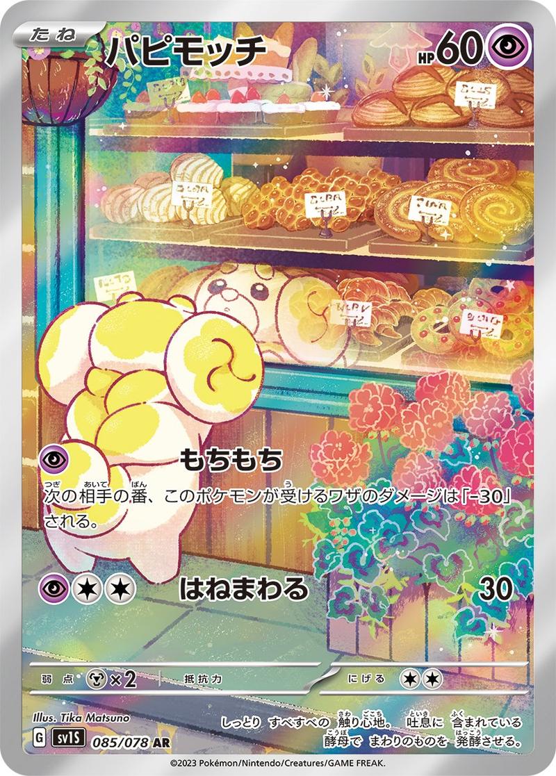 Pokémon-kaart Fidough 085/078 Illustration Rare uit de set Scarlet ex Hoofdafbeelding