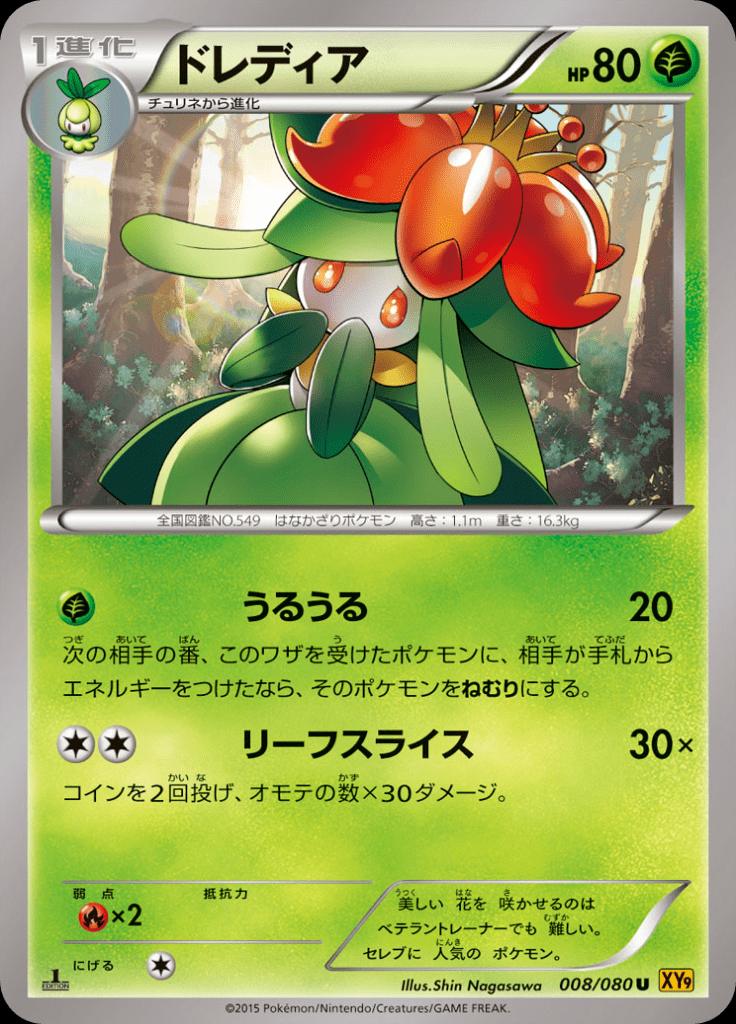 Pokémon-kaart Lilligant 008/080 Uncommon uit de set Rage of the Broken Heavens Hoofdafbeelding