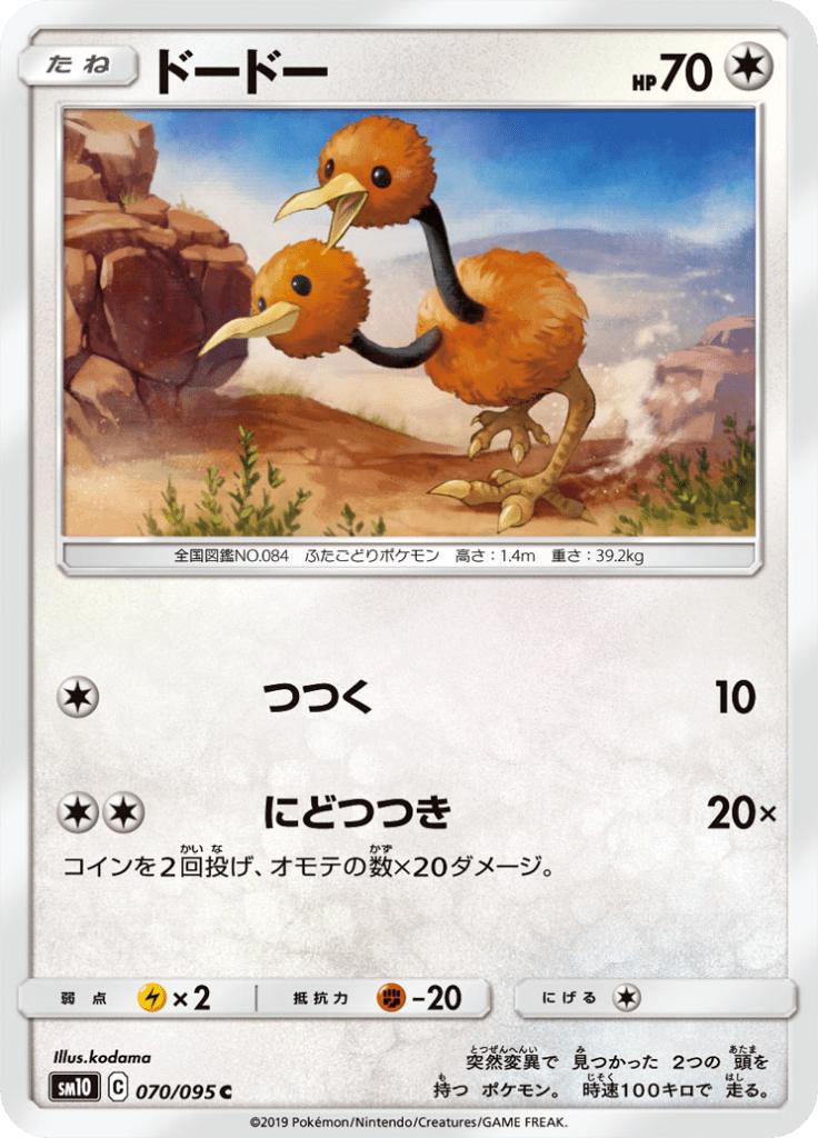 Pokémon-kaart Doduo 070/095 Common uit de set Double Blaze Hauptbild