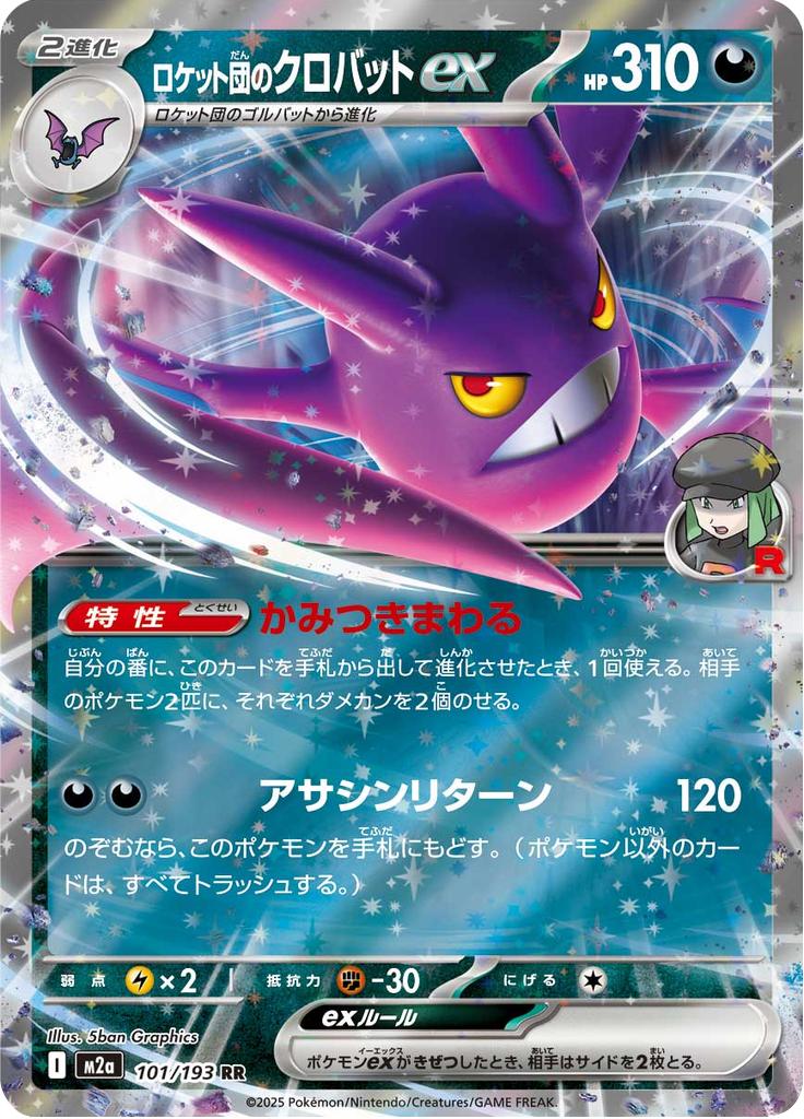 Pokémon-kaart Team Rocket's Crobat ex 101/193 Double Rare uit de set MEGA Dream ex
