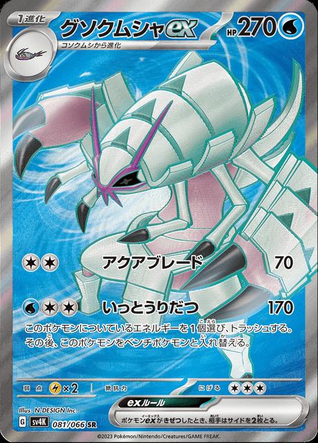 Pokémon-kaart Golisopod ex 081/066 Ultra Rare uit de set Ancient Roar Image principale du produit