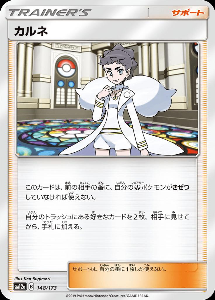 Pokémon-kaart Diantha 148/173 Fixed uit de set Tag Team GX: Tag All Stars Imagen principal del producto