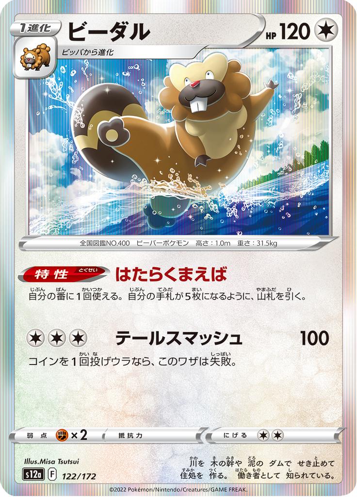 Pokémon-kaart Bibarel 122/172 Fixed uit de set VSTAR Universe Hoofdafbeelding