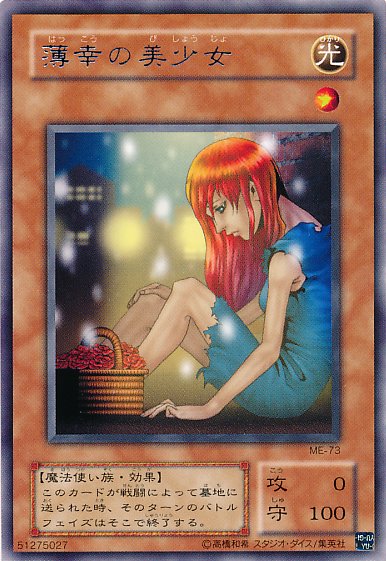 Yu-Gi-Oh!-kaart The Unhappy Maiden ME-73 Rare uit Metal Raiders (Japanese) Hoofdafbeelding