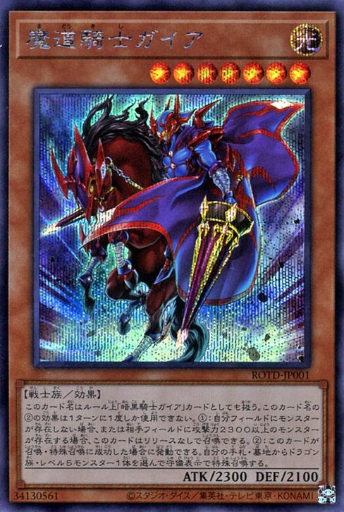 Yu-Gi-Oh!-kaart Gaia the Magical Knight ROTD-JP001 Secret Rare uit Rise of the Duelist (OCG) Immagine principale del prodotto