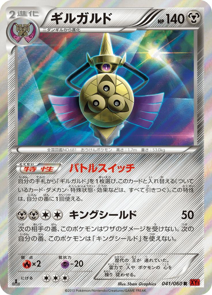 Pokémon-kaart Aegislash 041/060 Rare uit de set Collection Y