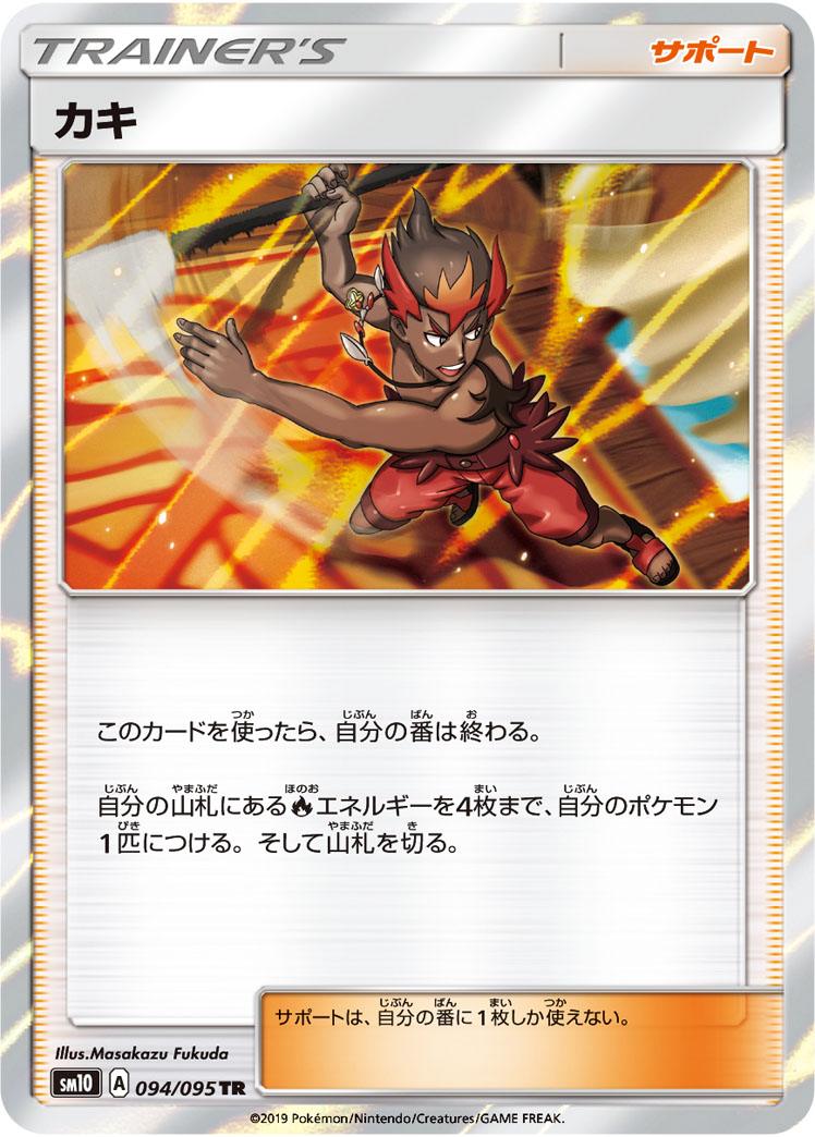 Pokémon-kaart Kiawe 094/095 Holo Rare uit de set Double Blaze