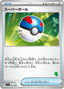 Pokémon-kaart Great Ball 052/066 Fixed uit de set Scarlet & Violet Battle Academy
