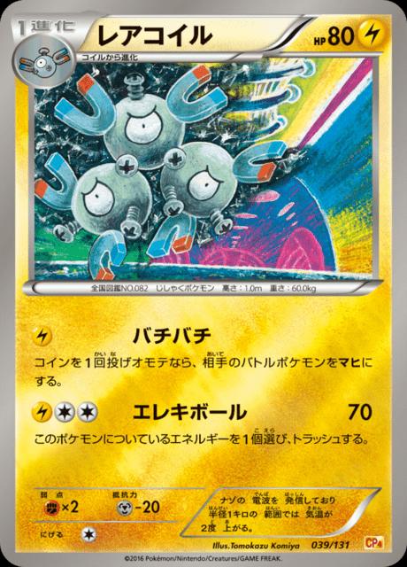 Pokémon-kaart Magneton 39/131 Fixed uit de set Premium Champion Pack