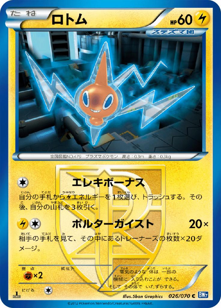 Pokémon-kaart Rotom 026/070 Common uit de set Plasma Gale Imagen principal del producto