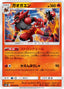 Pokémon-kaart Incineroar 016/095 Uncommon uit de set Double Blaze