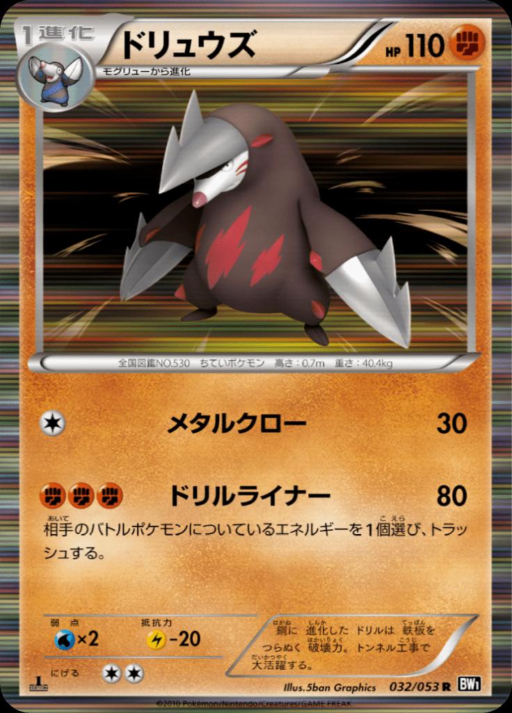Pokémon-kaart Excadrill 032/053 Rare uit de set Black Collection Hoofdafbeelding