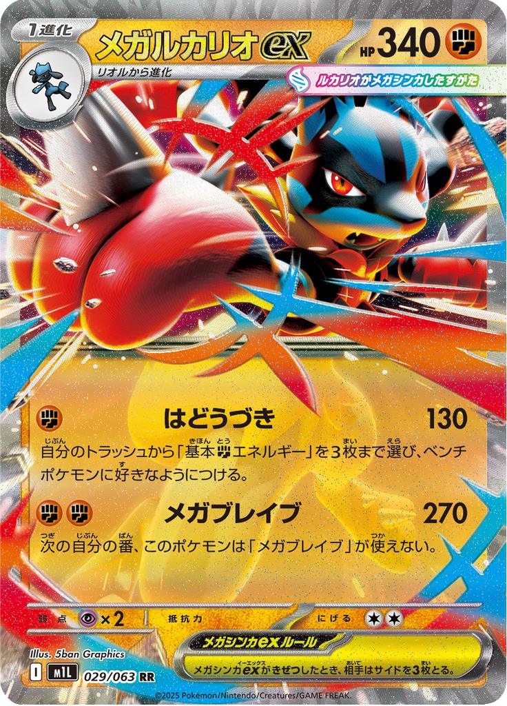 Pokémon-kaart Mega Lucario ex 029/063 Double Rare uit de set Mega Brave Hauptbild