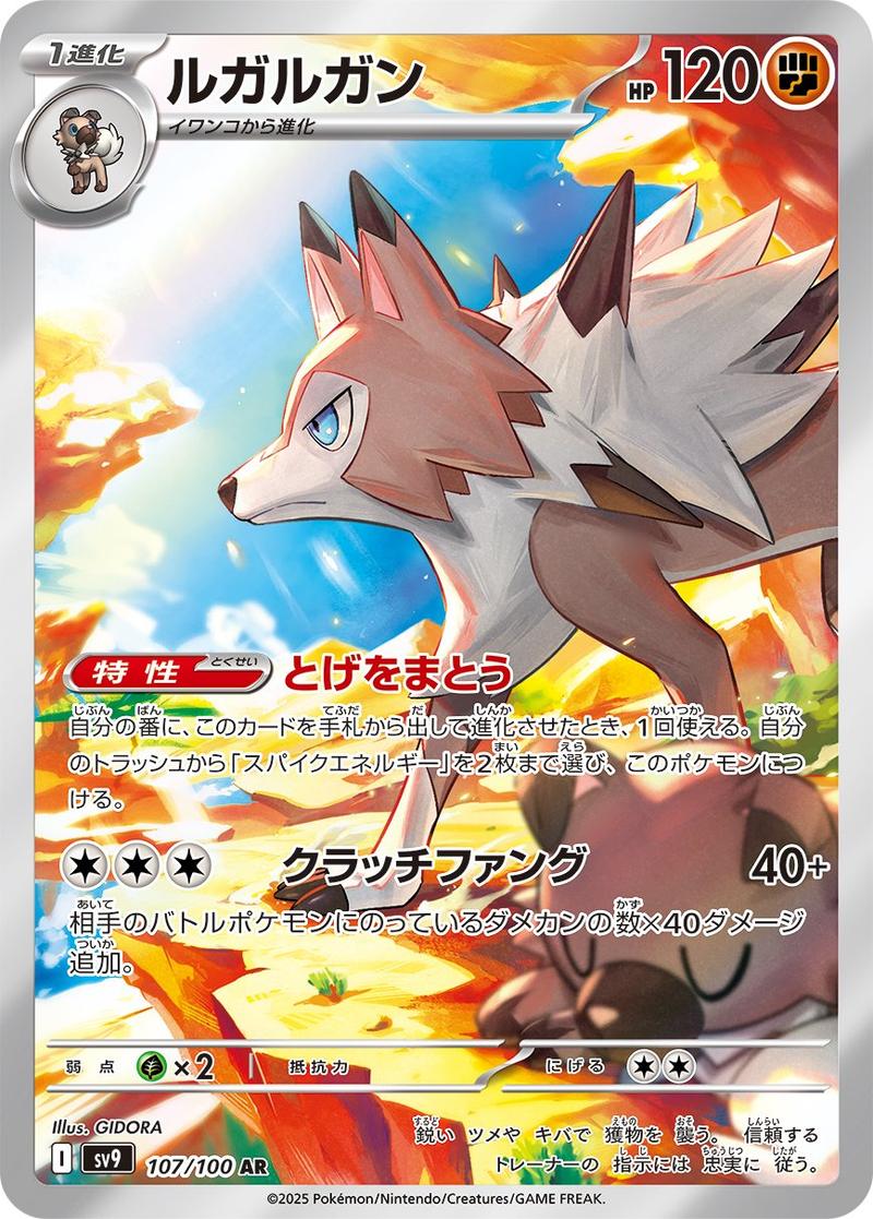 Pokémon-kaart Lycanroc 107/100 Illustration Rare uit de set Battle Partners