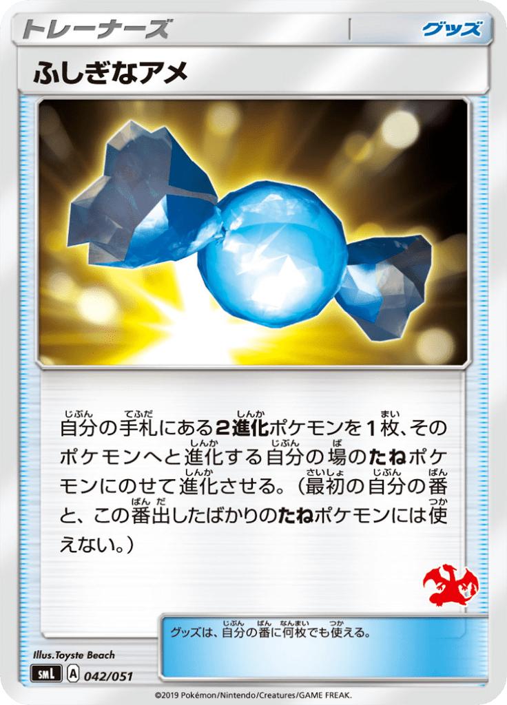Pokémon-kaart Rare Candy 042/051 Fixed uit de set Sun & Moon Family Pokémon Card Game Main image