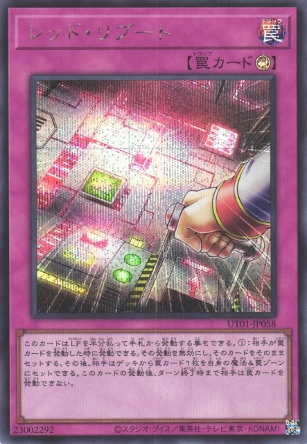 Yu-Gi-Oh!-kaart Red Reboot UT01-JP058 Secret Rare uit Utility Selection Main image