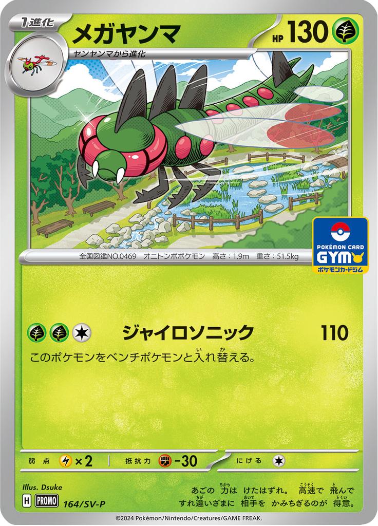 Pokémon-kaart Yanmega SV-P 164 Promo uit de set Scarlet & Violet Promos Immagine principale del prodotto