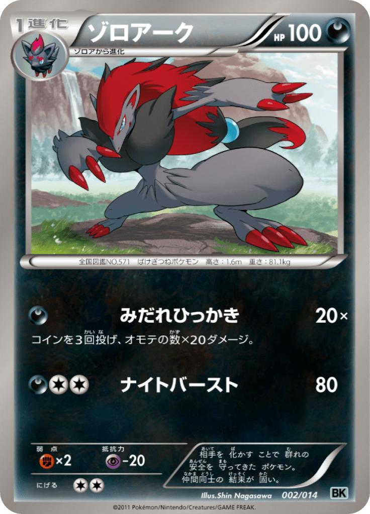 Pokémon-kaart Zoroark 002/014 Fixed uit de set Battle Strength Decks Imagen principal del producto