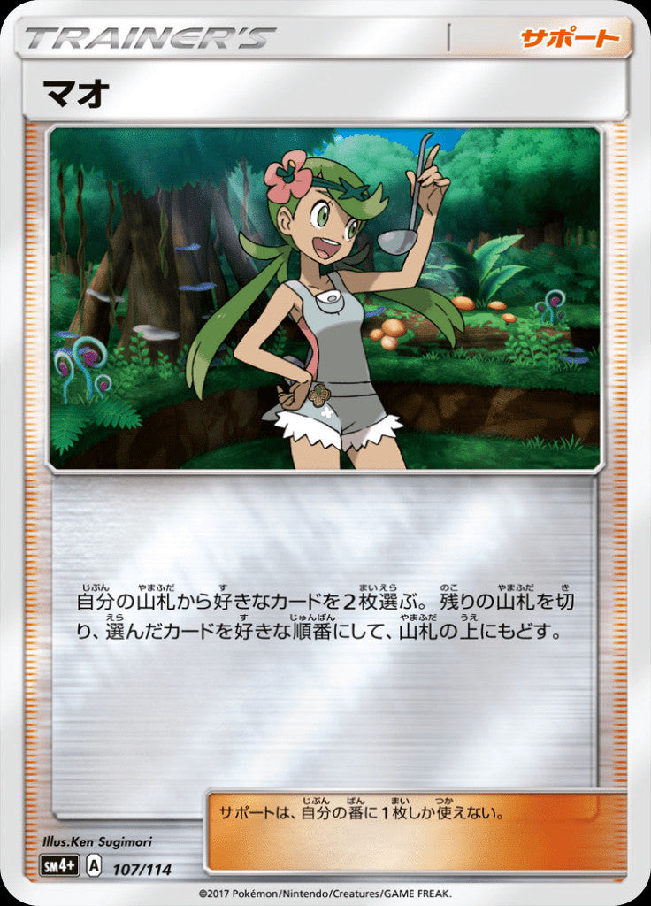 Pokémon-kaart Mallow 107/114 Fixed uit de set GX Battle Boost