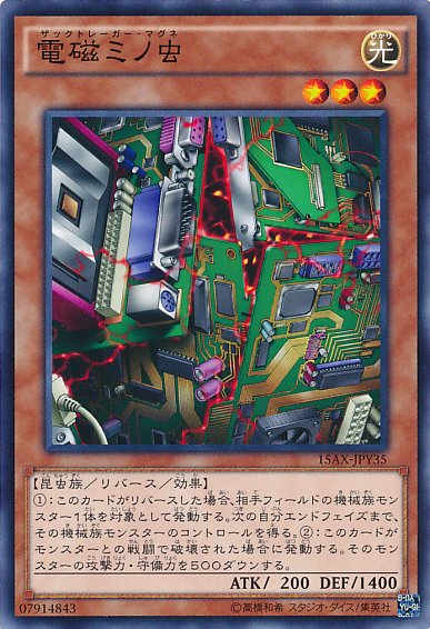 Yu-Gi-Oh!-kaart Electromagnetic Bagworm 15AX-JPY35 Common uit Duelist Road -Piece of Memory- Side: Yami Yugi Hoofdafbeelding