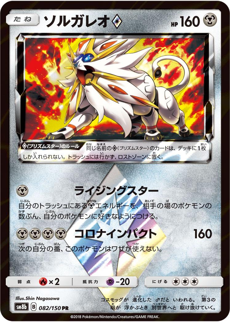 Pokémon-kaart Solgaleo ◇ 082/150 Holo Rare uit de set GX Ultra Shiny