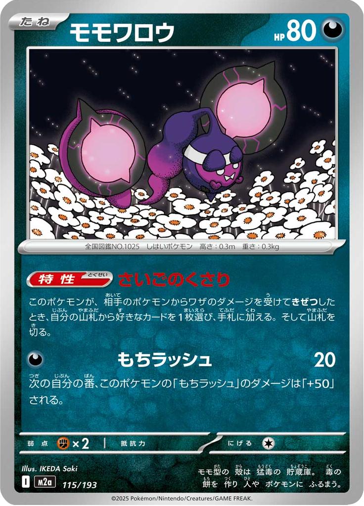 Pokémon-kaart Pecharunt 115/193 Fixed uit de set MEGA Dream ex