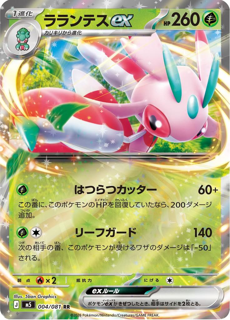 Pokémon-kaart Lurantis ex 004/081 Double Rare uit de set Abyss Eye Immagine principale del prodotto