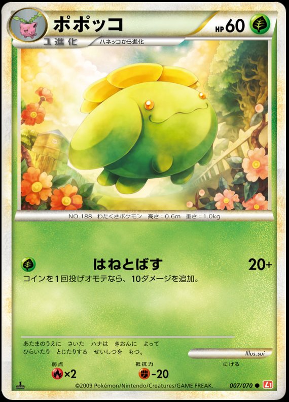 Pokémon-kaart Skiploom 007/070 Common uit de set HeartGold Collection Image principale du produit