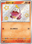 Fuecoco - Shiny Treasure ex (Holo Rare) [sv4a-215]