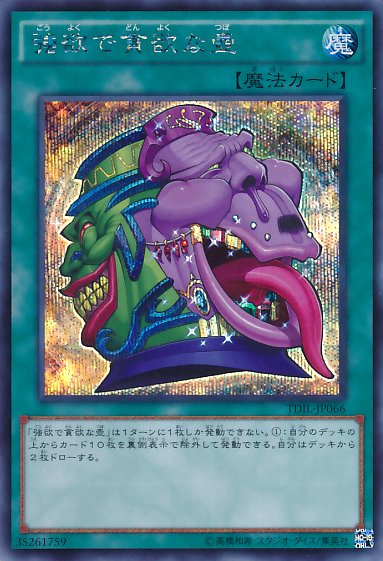 Yu-Gi-Oh!-kaart Pot of Desires TDIL-JP066 Secret Rare uit The Dark Illusion (OCG) Immagine principale del prodotto
