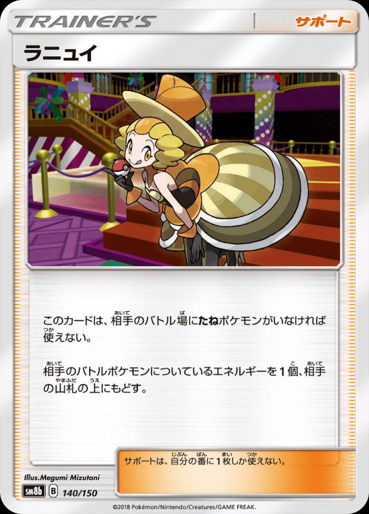 Pokémon-kaart Nita 140/150 Fixed uit de set GX Ultra Shiny Hauptbild