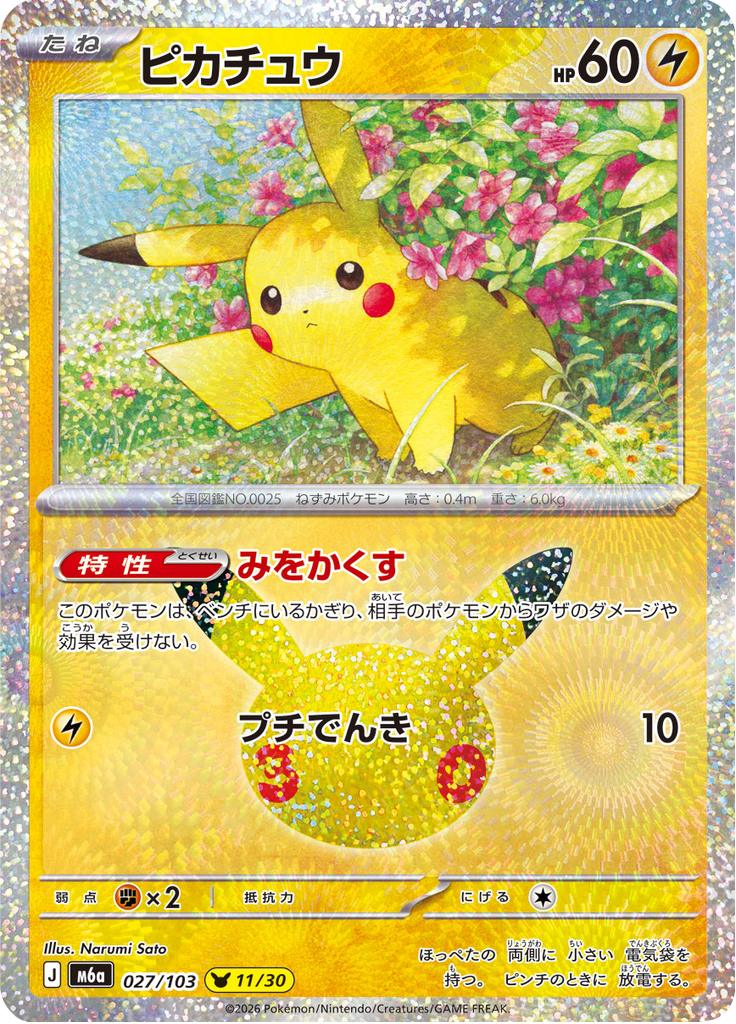 Pokémon-kaart Pikachu 027/103 Pikachu Rare uit de set 30th Celebration JP
