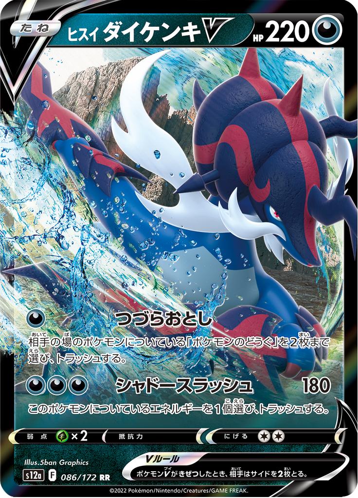 Pokémon-kaart Hisuian Samurott V 086/172 Double Rare uit de set VSTAR Universe