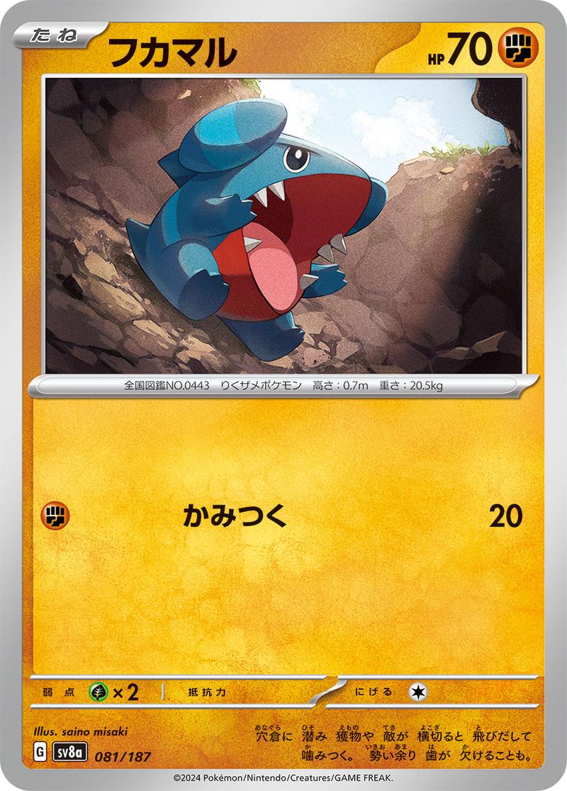 Pokémon-kaart Gible 081/187 Rare uit de set Terastal Festival ex Hoofdafbeelding