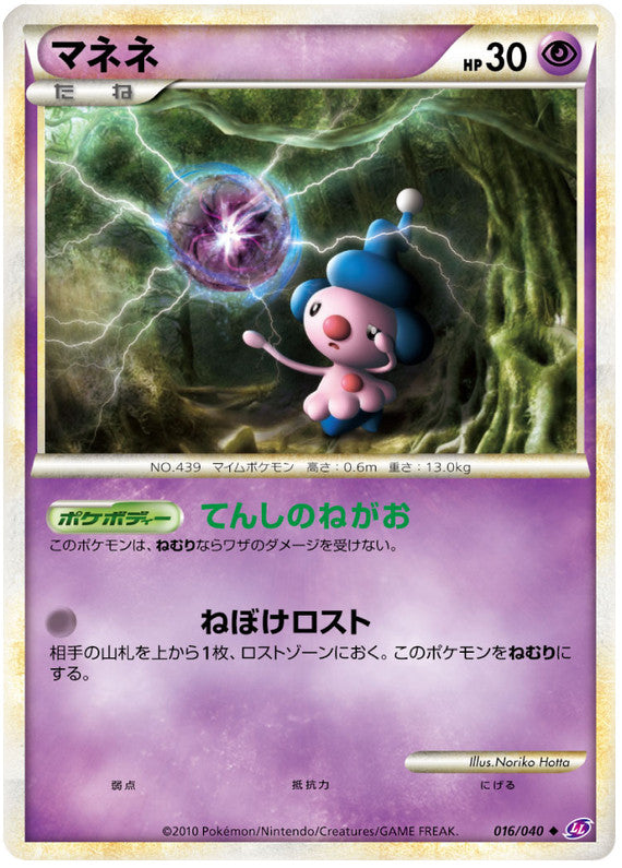 Pokémon-kaart Mime Jr. 016/040 Uncommon uit de set Lost Link Immagine principale del prodotto