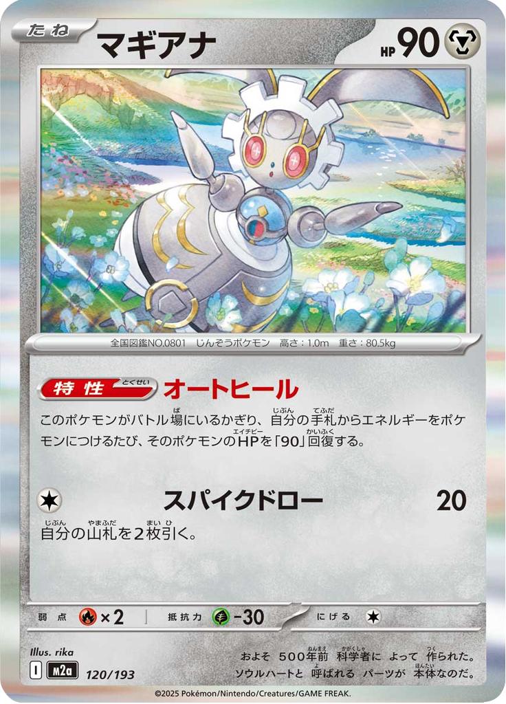 Pokémon-kaart Magearna 120/193 Fixed uit de set MEGA Dream ex Hoofdafbeelding