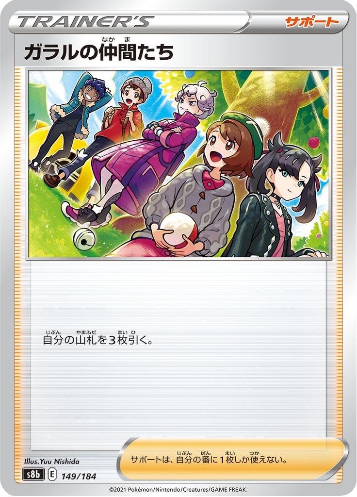 Pokémon-kaart Friends in Galar 149/184 Fixed uit de set VMAX Climax Hauptbild