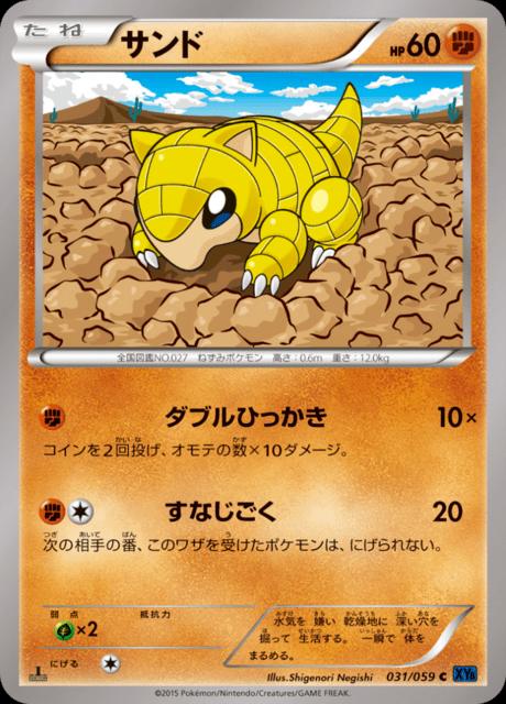 Pokémon-kaart Sandshrew 031/059 Common uit de set Blue Shock Hoofdafbeelding
