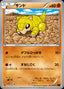Pokémon-kaart Sandshrew 031/059 Common uit de set Blue Shock