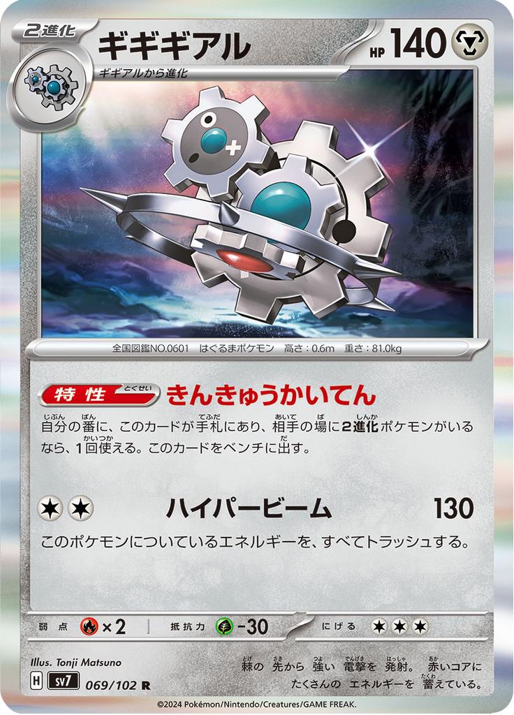 Pokémon-kaart Klinklang 069/102 Rare uit de set Stellar Miracle Hoofdafbeelding