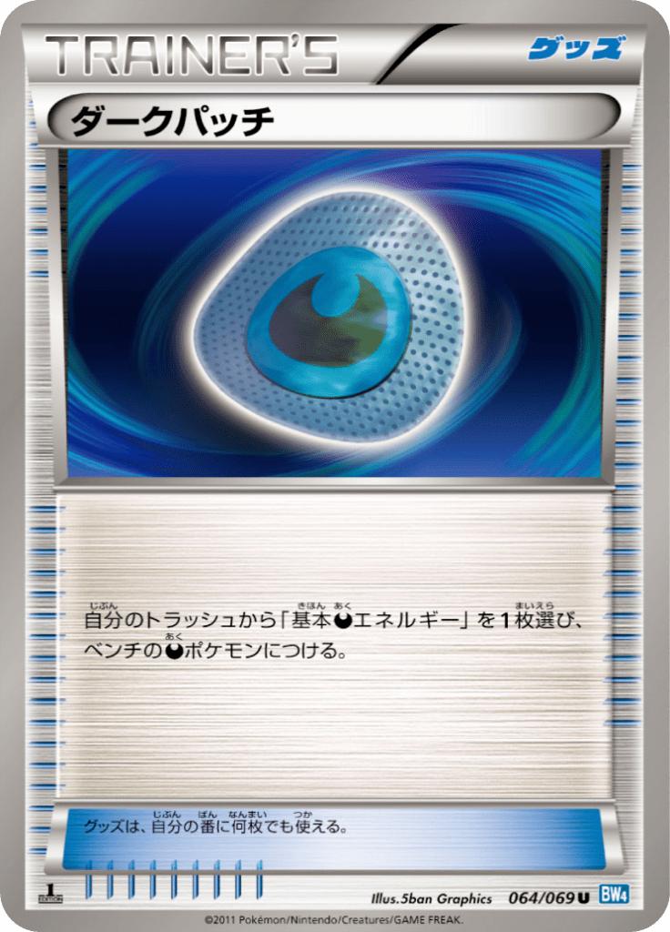 Pokémon-kaart Dark Patch 064/069 Uncommon uit de set Dark Rush Main image
