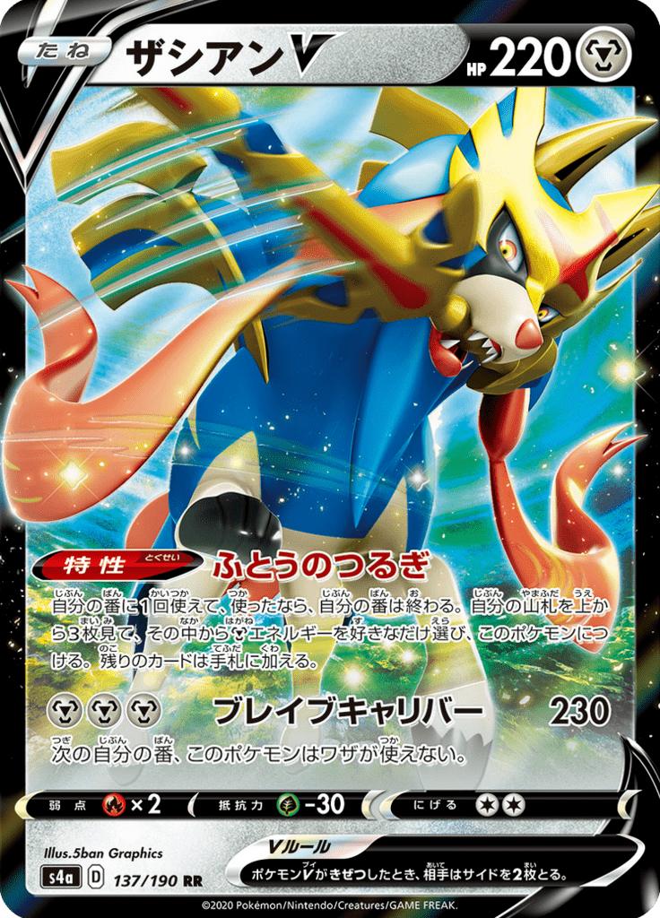 Pokémon-kaart Zacian V 137/190 Double Rare uit de set Shiny Star V Immagine principale del prodotto
