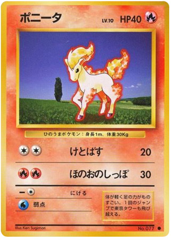Pokémon-kaart Ponyta Common uit de set Expansion Pack (Japans) Image principale du produit