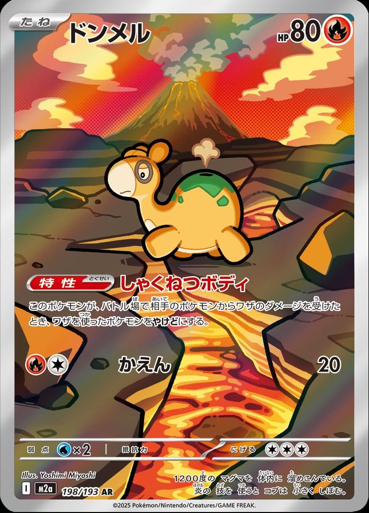 Pokémon-kaart Numel 198/193 Illustration Rare uit de set MEGA Dream ex Hoofdafbeelding