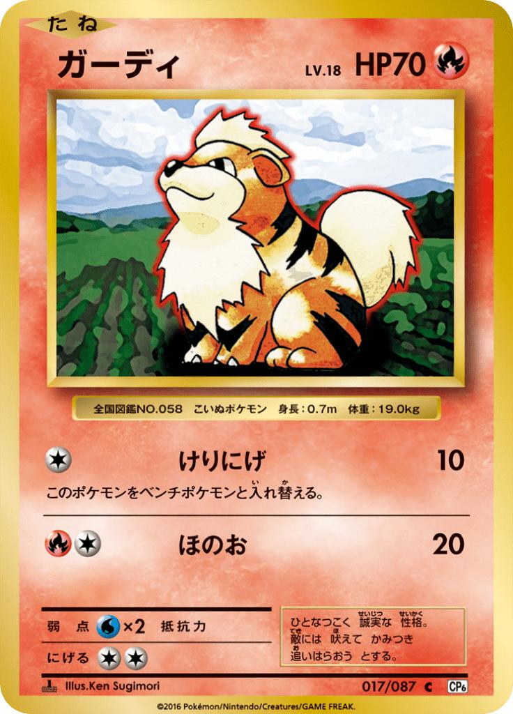 Pokémon-kaart Growlithe 017/087 Common uit de set Expansion Pack 20th Anniversary Hoofdafbeelding