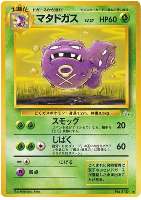 Pokémon-kaart Weezing Uncommon uit de set Mystery of the Fossils Main image