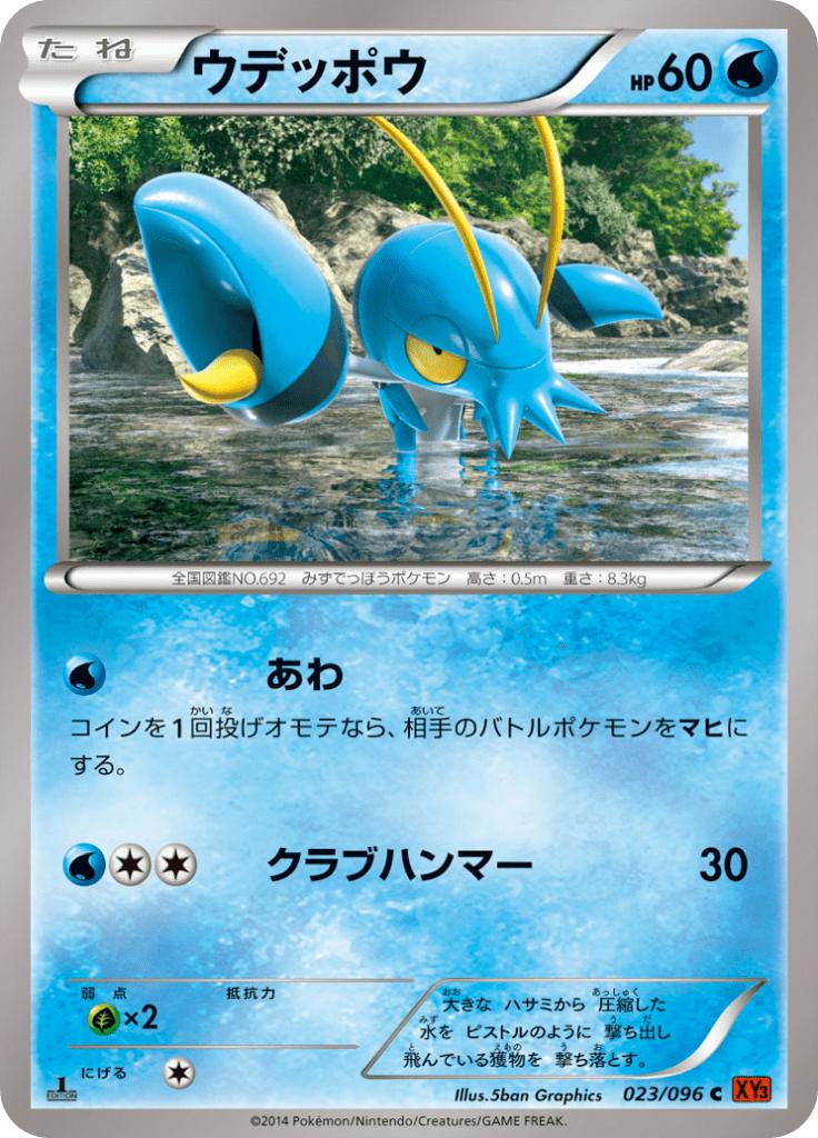 Pokémon-kaart Clauncher 023/096 Common uit de set Rising Fist